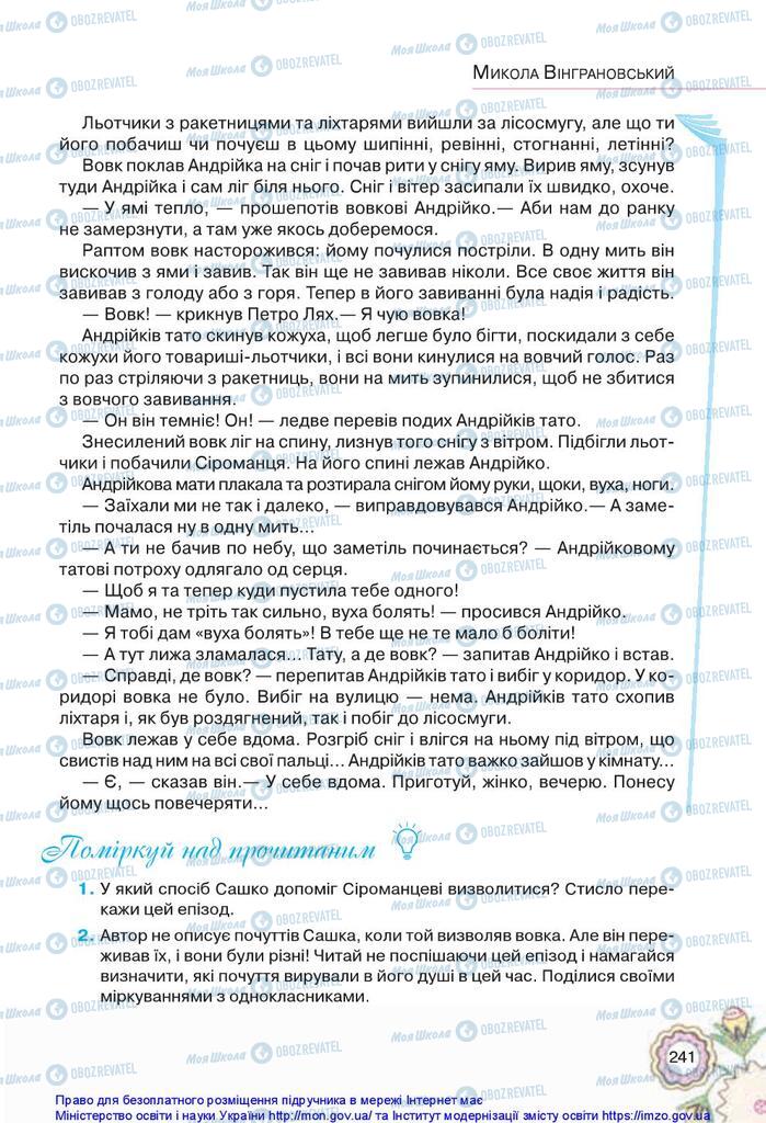 Учебники Укр лит 5 класс страница 241