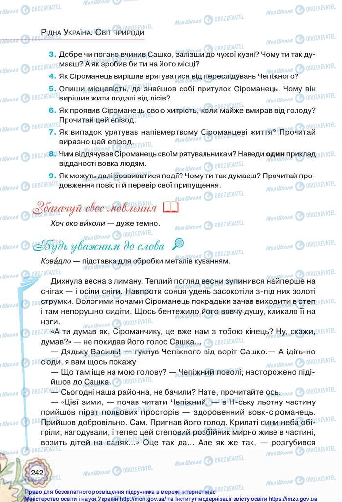 Підручники Українська література 5 клас сторінка 242
