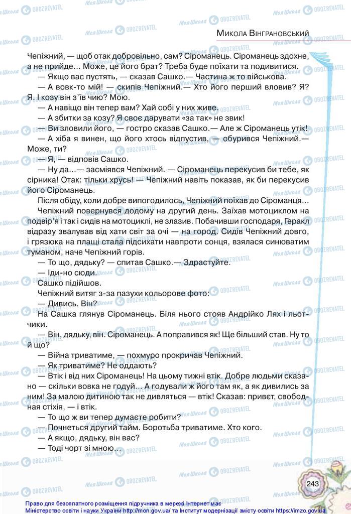 Підручники Українська література 5 клас сторінка 243