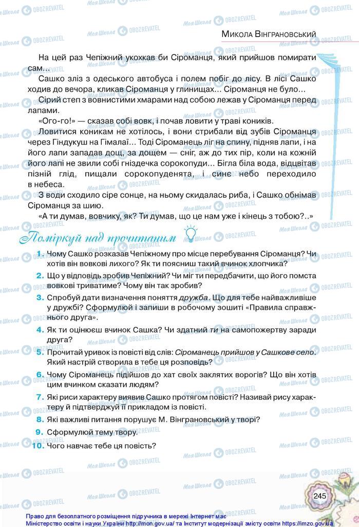 Підручники Українська література 5 клас сторінка 245