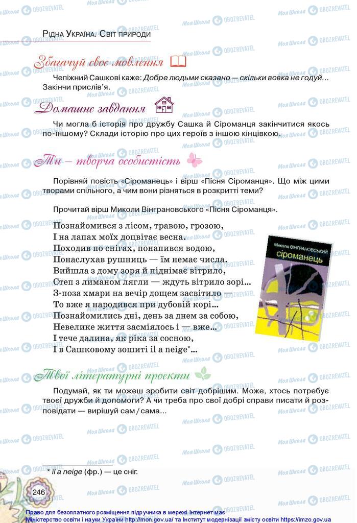 Учебники Укр лит 5 класс страница 246