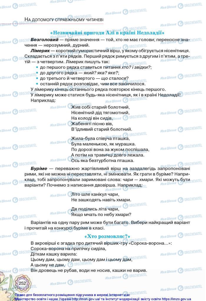 Підручники Українська література 5 клас сторінка 252
