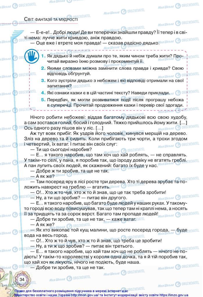 Підручники Українська література 5 клас сторінка 34