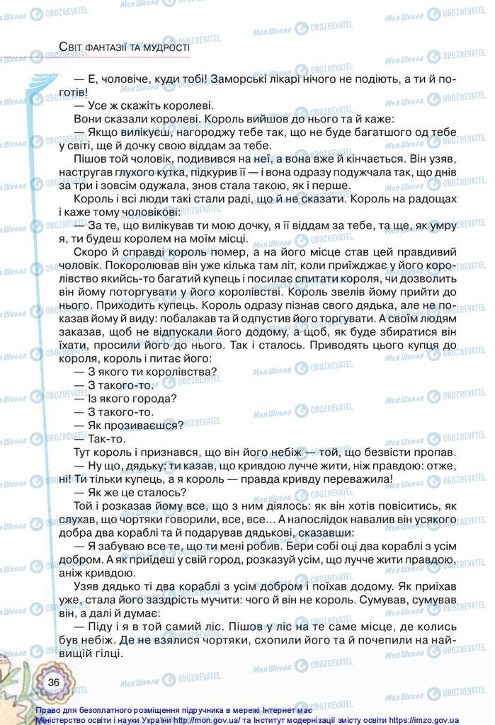 Підручники Українська література 5 клас сторінка 36