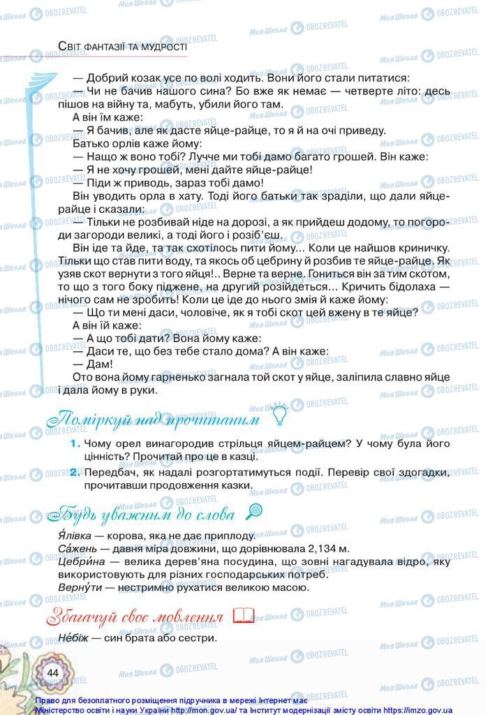 Підручники Українська література 5 клас сторінка 44