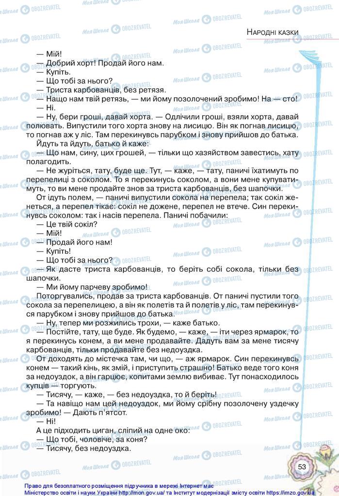 Учебники Укр лит 5 класс страница 53