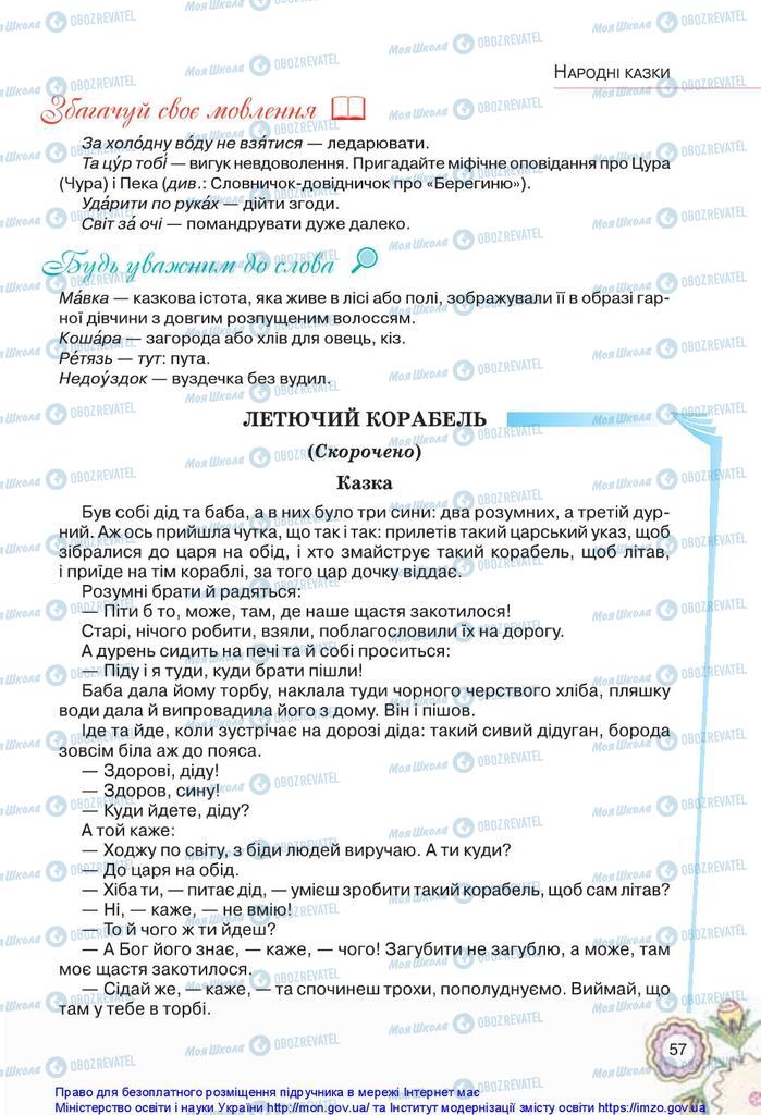Підручники Українська література 5 клас сторінка 57