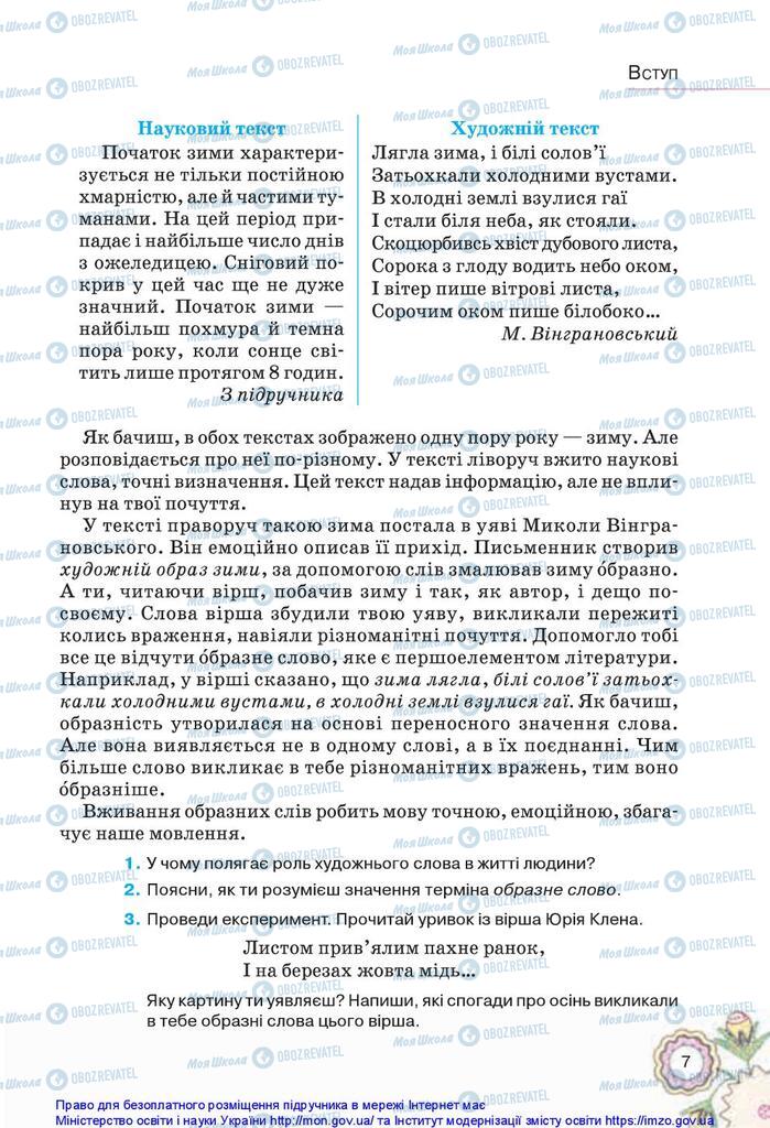 Підручники Українська література 5 клас сторінка 7