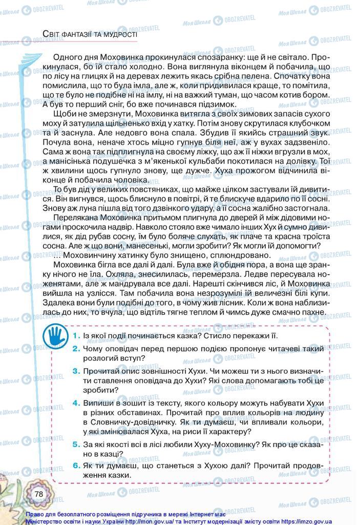 Учебники Укр лит 5 класс страница 78