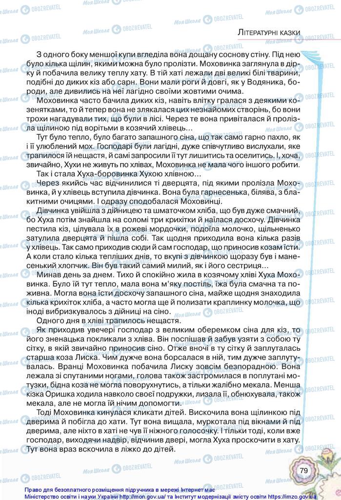 Підручники Українська література 5 клас сторінка 79