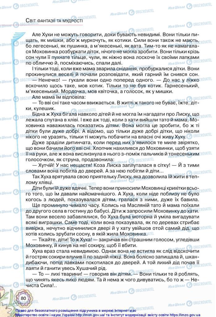 Учебники Укр лит 5 класс страница 80