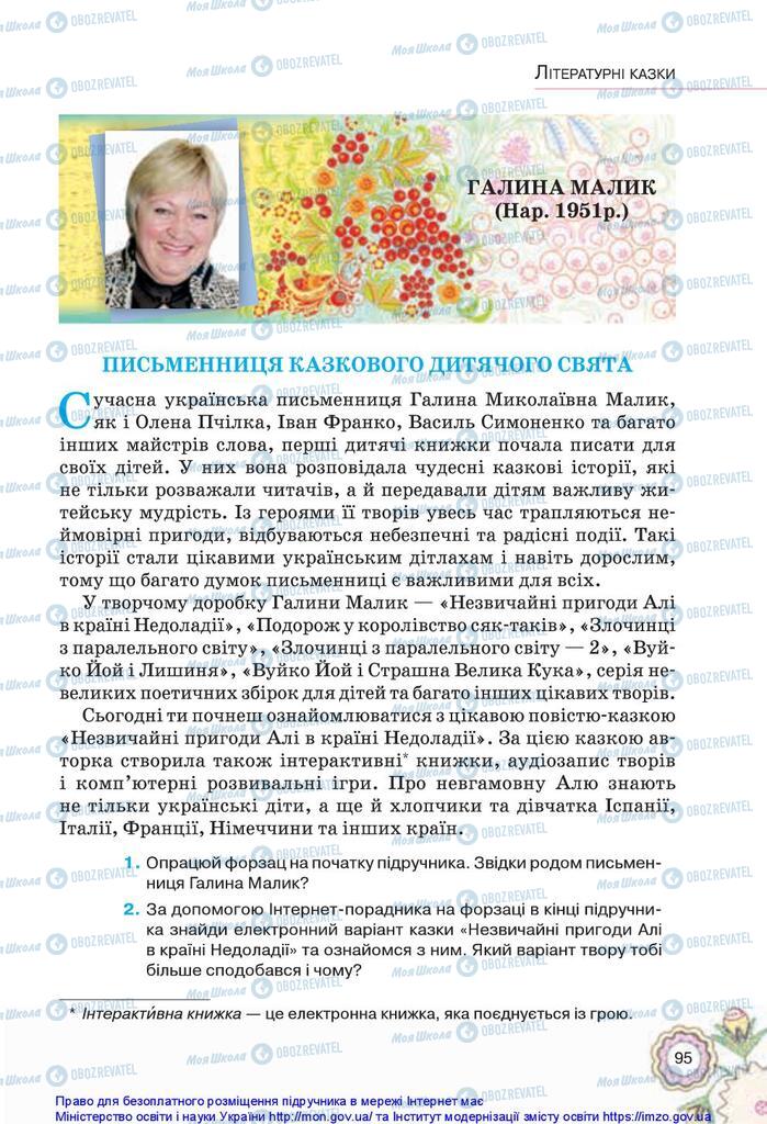 Підручники Українська література 5 клас сторінка 95