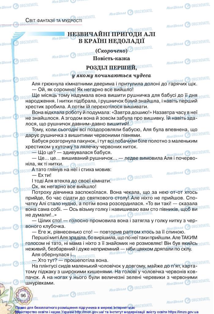 Учебники Укр лит 5 класс страница 96