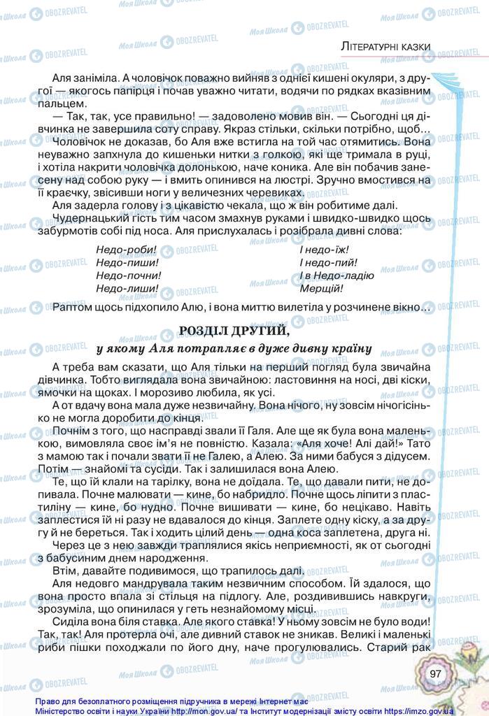 Підручники Українська література 5 клас сторінка 97