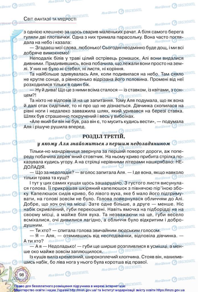 Підручники Українська література 5 клас сторінка 98