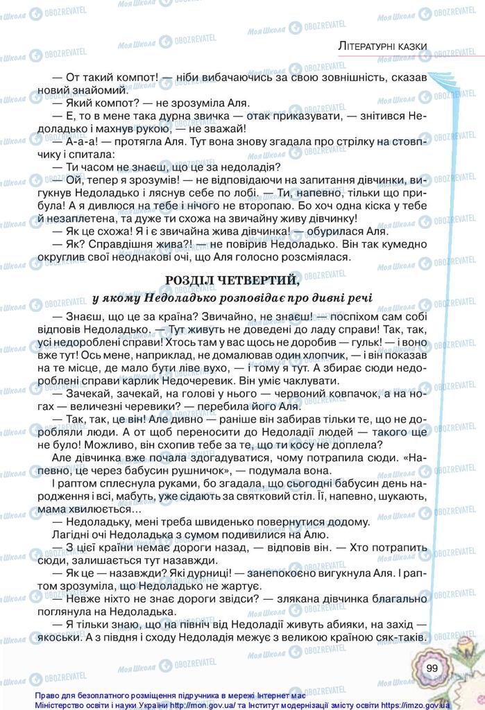 Учебники Укр лит 5 класс страница 99