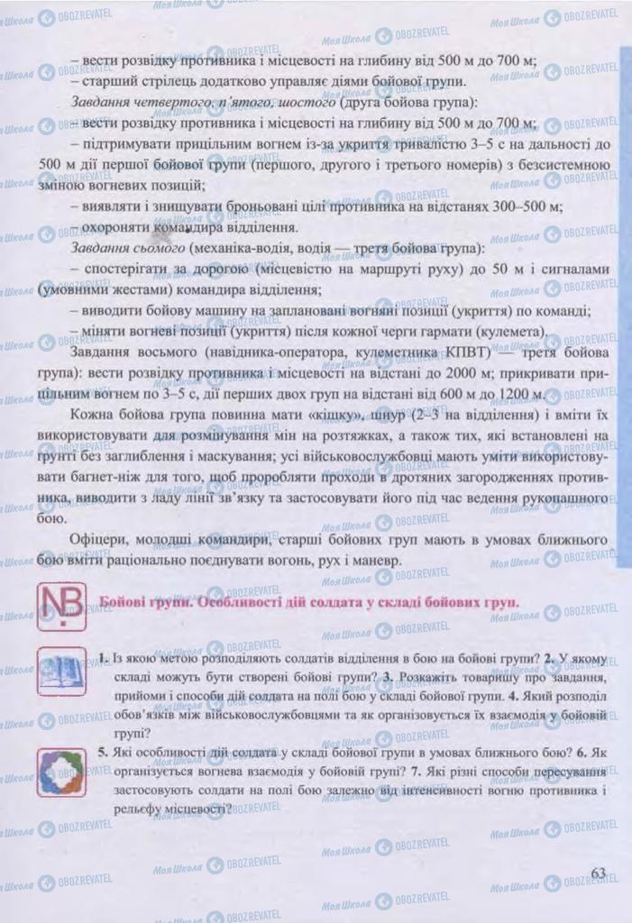 Підручники Захист Вітчизни 11 клас сторінка 63