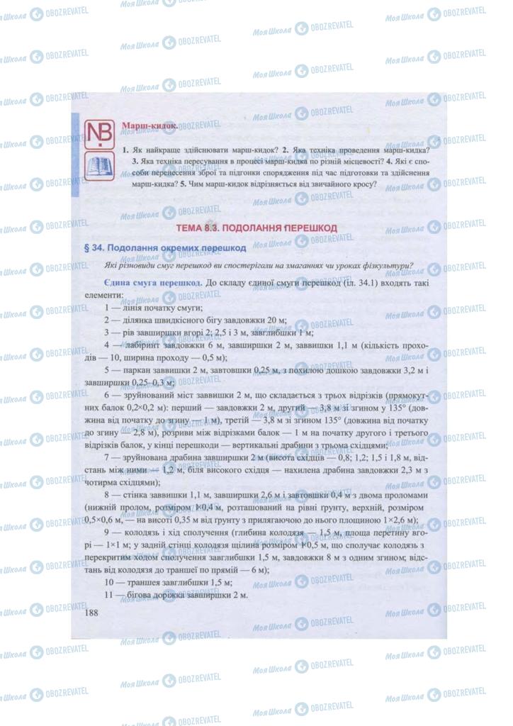 Підручники Захист Вітчизни 11 клас сторінка 188