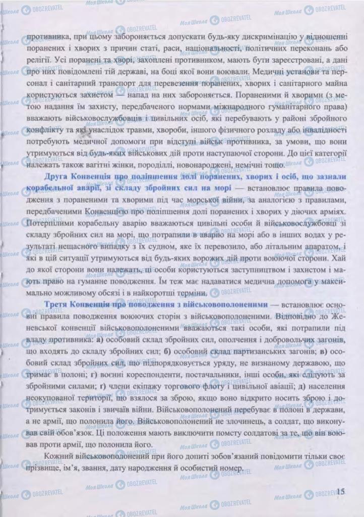 Підручники Захист Вітчизни 11 клас сторінка 15