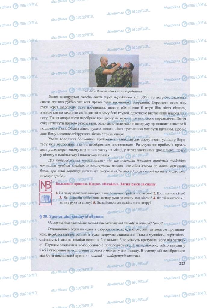 Підручники Захист Вітчизни 11 клас сторінка 223