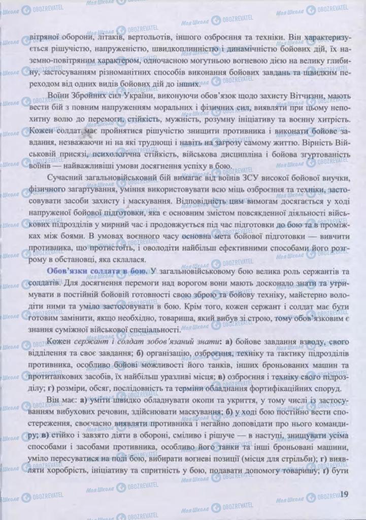 Підручники Захист Вітчизни 11 клас сторінка  19