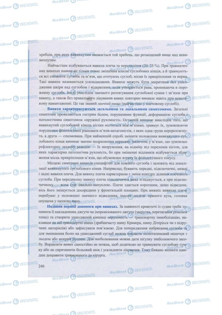 Підручники Захист Вітчизни 11 клас сторінка 246