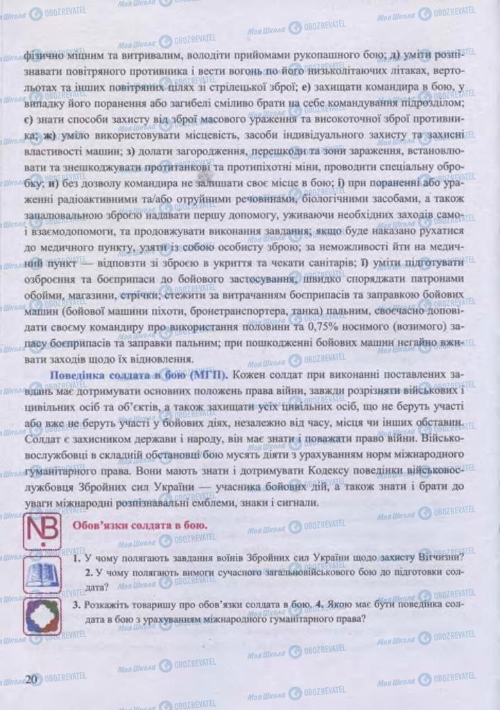 Підручники Захист Вітчизни 11 клас сторінка 20