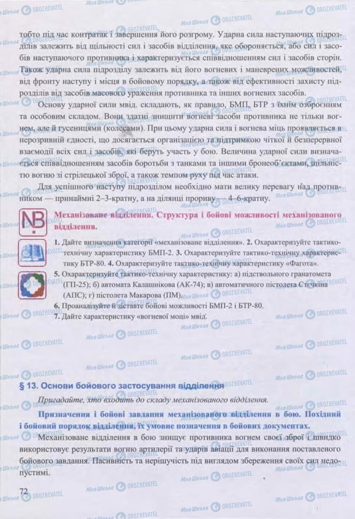 Підручники Захист Вітчизни 11 клас сторінка 72