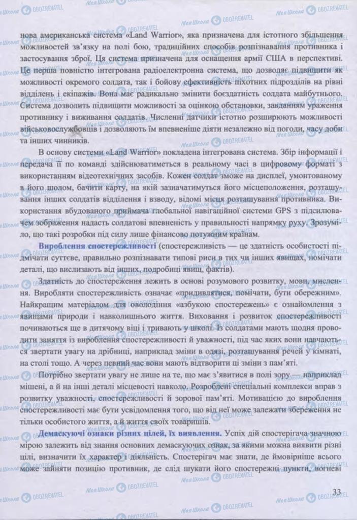 Підручники Захист Вітчизни 11 клас сторінка 33