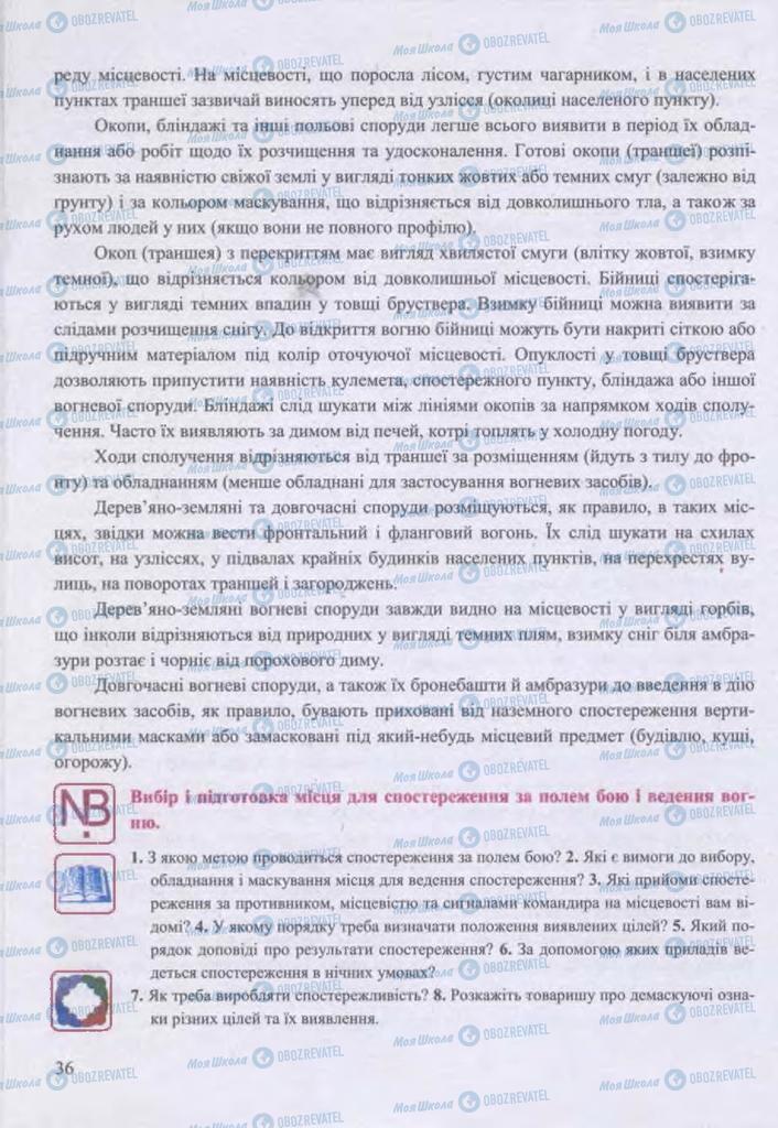 Підручники Захист Вітчизни 11 клас сторінка 36