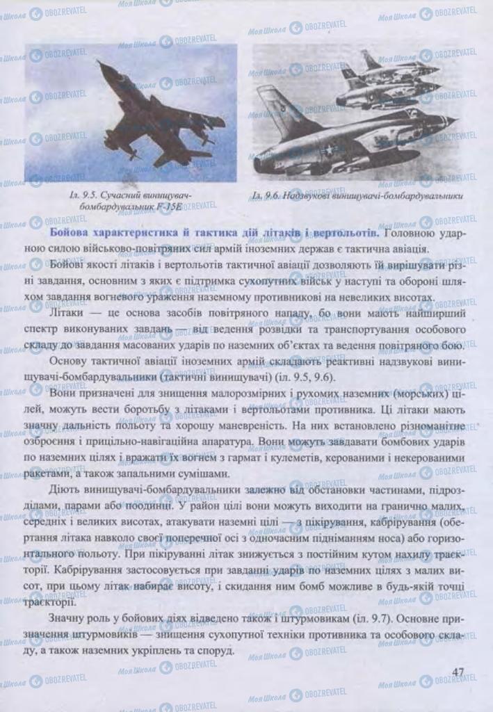 Учебники Защита Отечества 11 класс страница 47