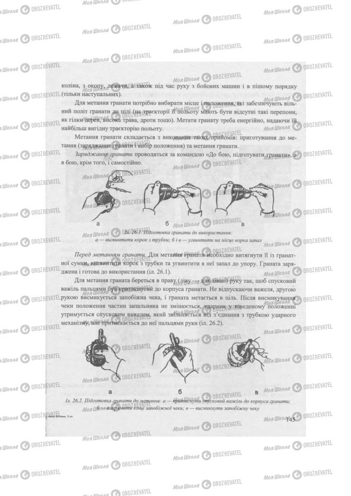 Учебники Защита Отечества 11 класс страница 145