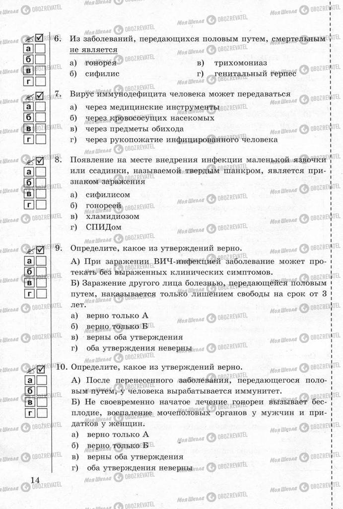 Підручники ОБЖ 11 клас сторінка  14