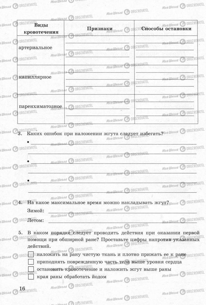 Підручники ОБЖ 11 клас сторінка  16