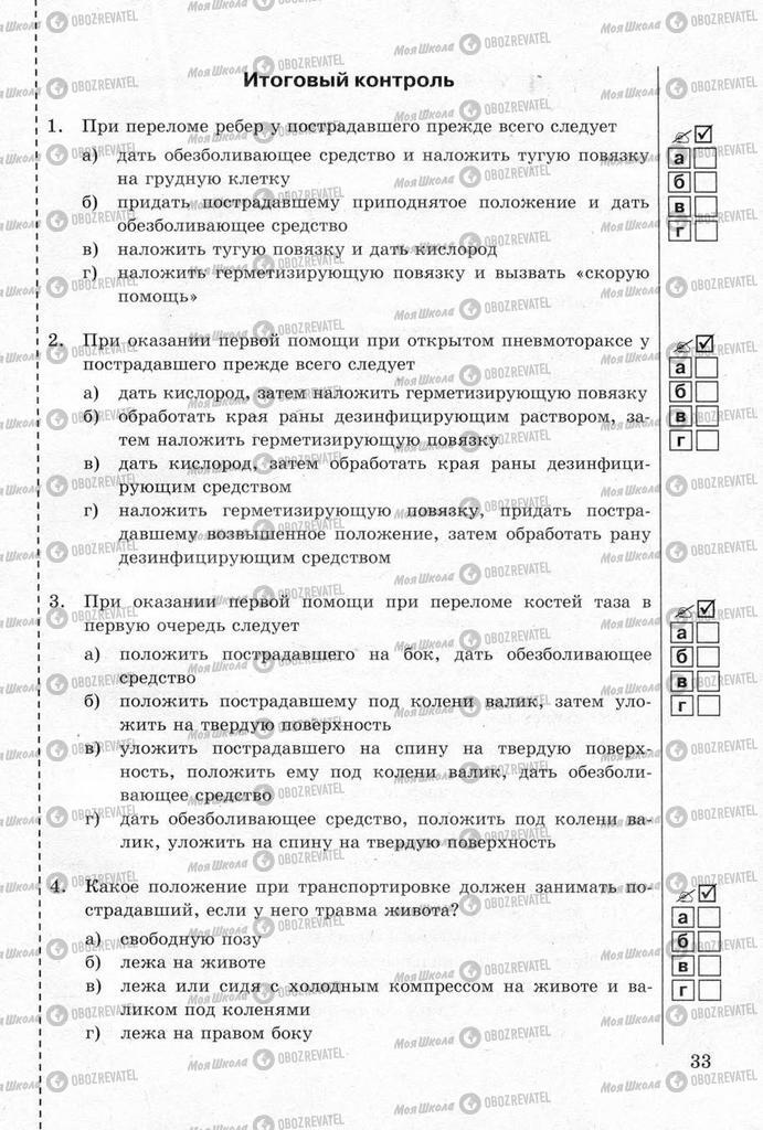 Підручники ОБЖ 11 клас сторінка  33