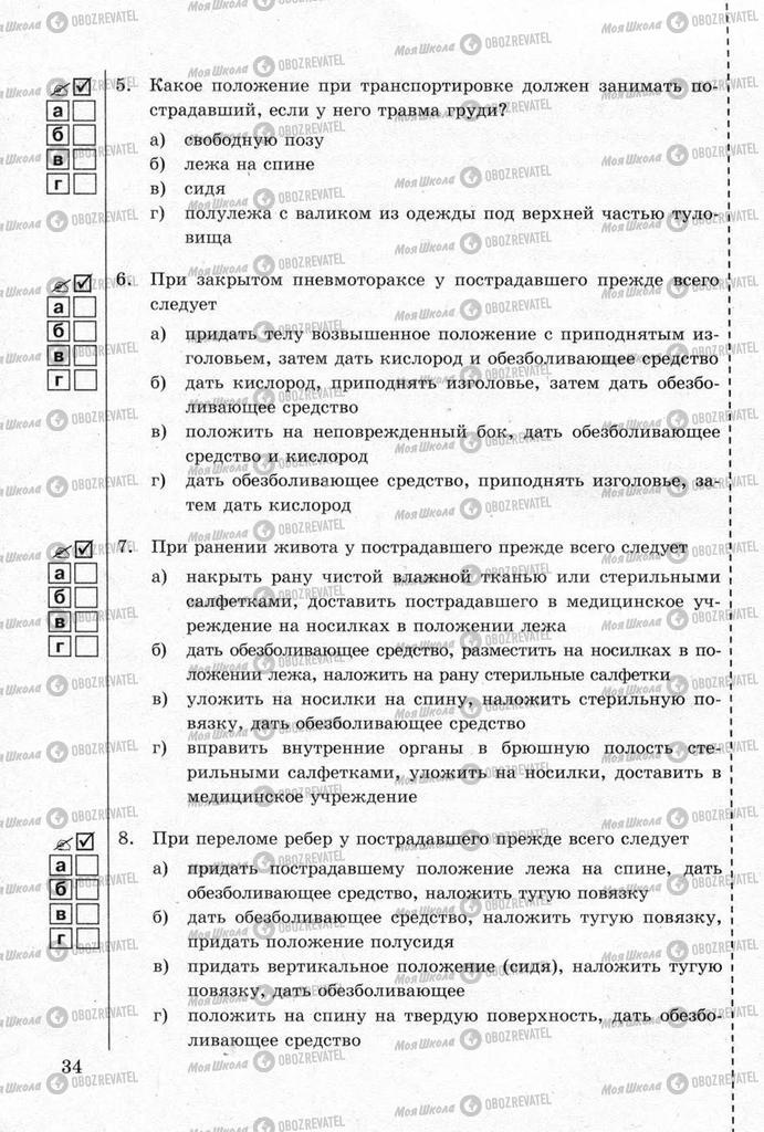 Учебники ОБЖ 11 класс страница  34