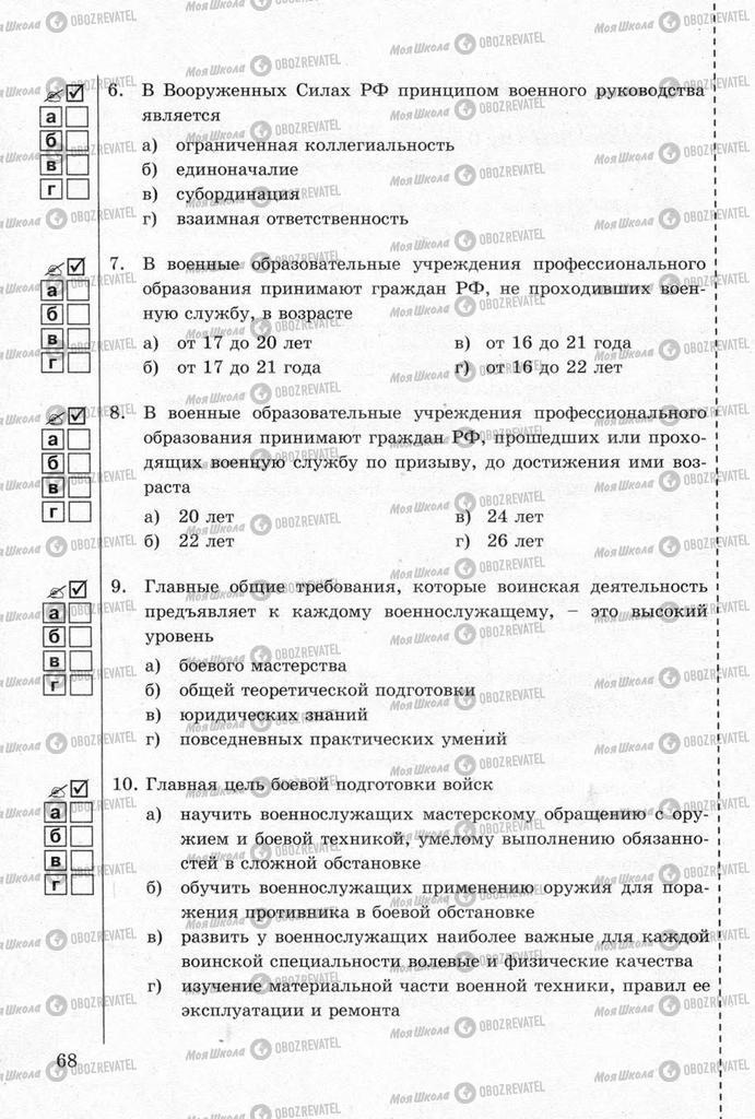 Учебники ОБЖ 11 класс страница  68