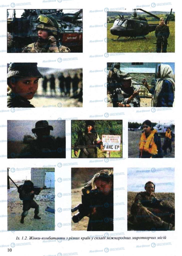 Учебники Защита Отечества 11 класс страница 10