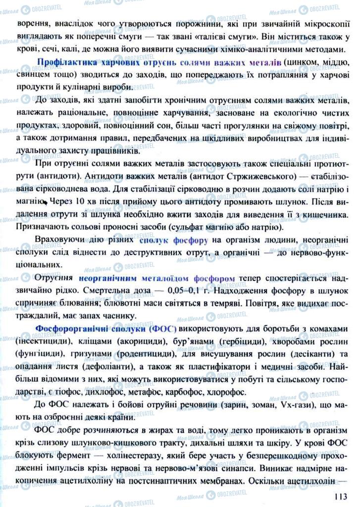 Підручники Захист Вітчизни 11 клас сторінка 113