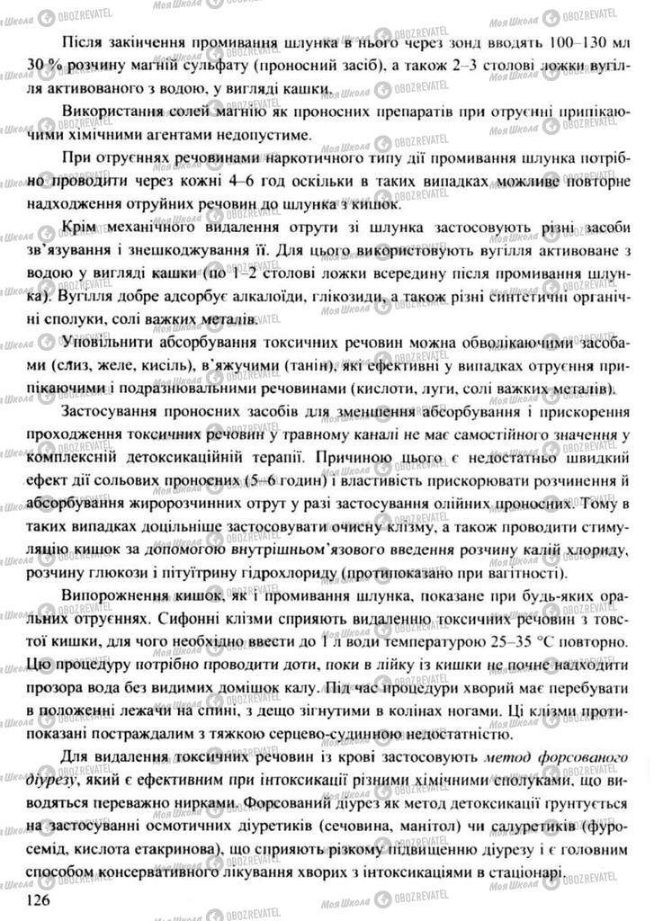 Підручники Захист Вітчизни 11 клас сторінка 126