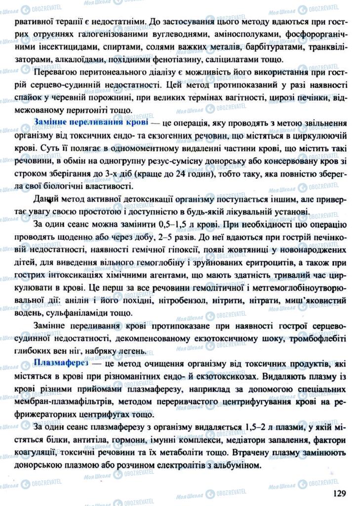 Підручники Захист Вітчизни 11 клас сторінка 129