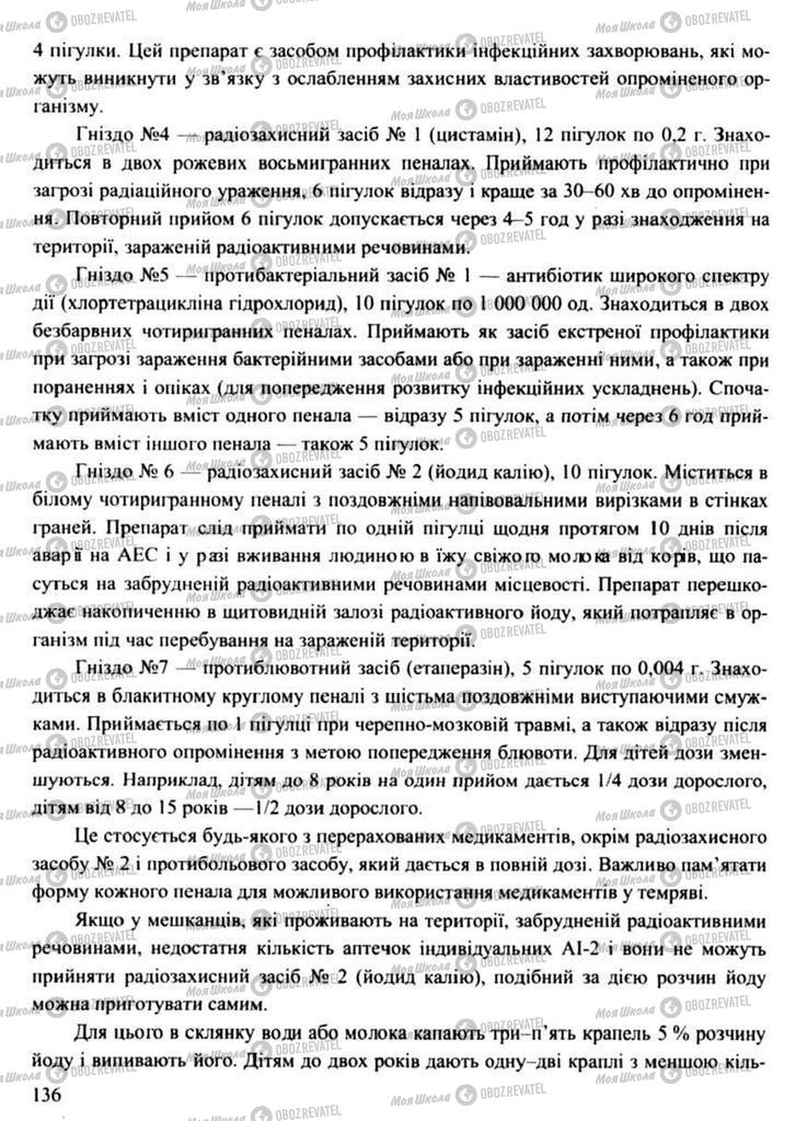 Підручники Захист Вітчизни 11 клас сторінка 136