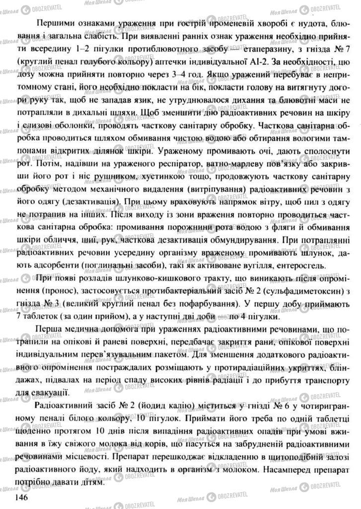 Підручники Захист Вітчизни 11 клас сторінка 146