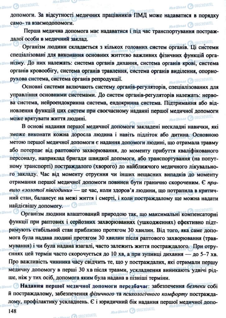 Підручники Захист Вітчизни 11 клас сторінка  148