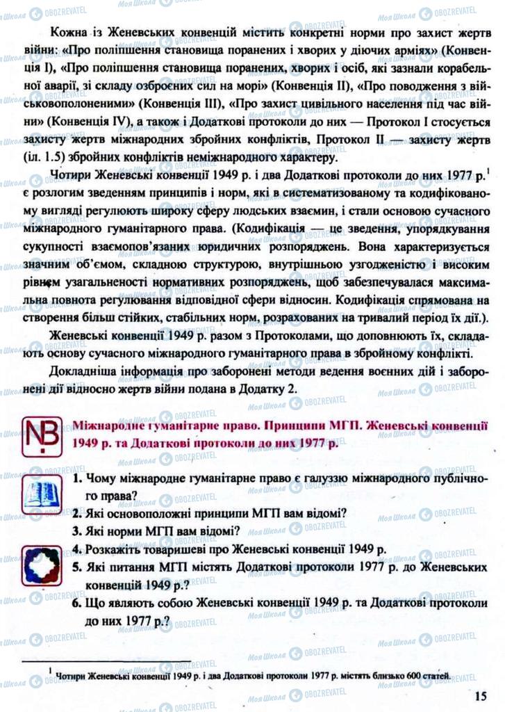 Підручники Захист Вітчизни 11 клас сторінка 15