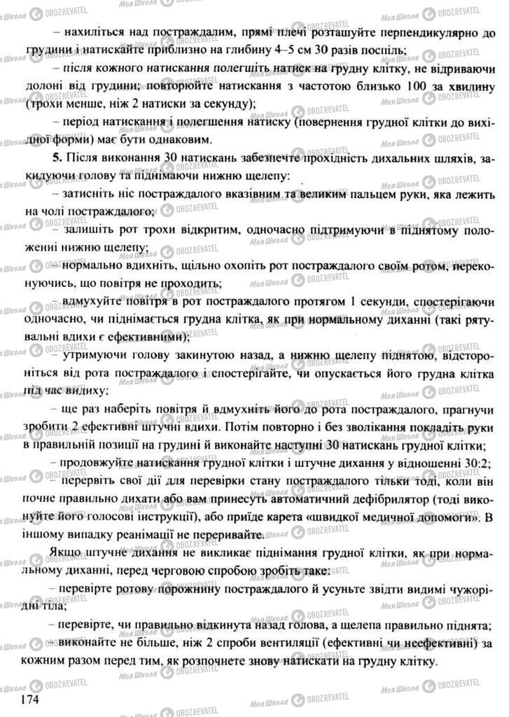 Підручники Захист Вітчизни 11 клас сторінка 174