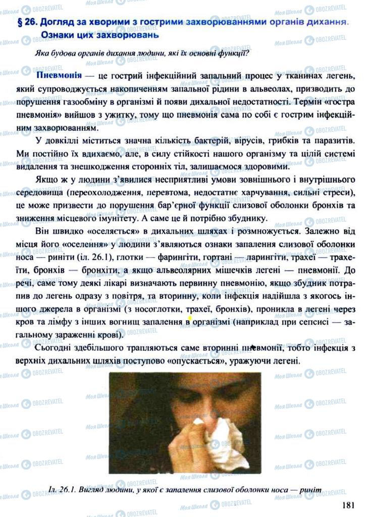 Підручники Захист Вітчизни 11 клас сторінка 181