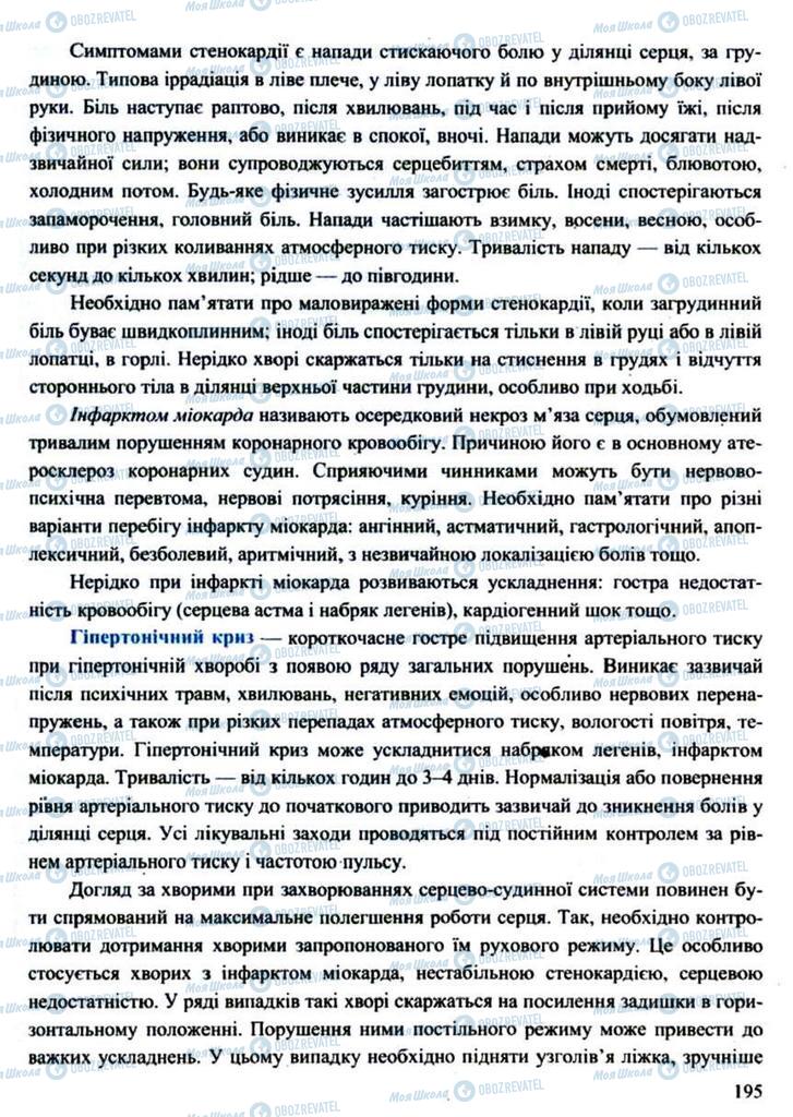 Підручники Захист Вітчизни 11 клас сторінка 195