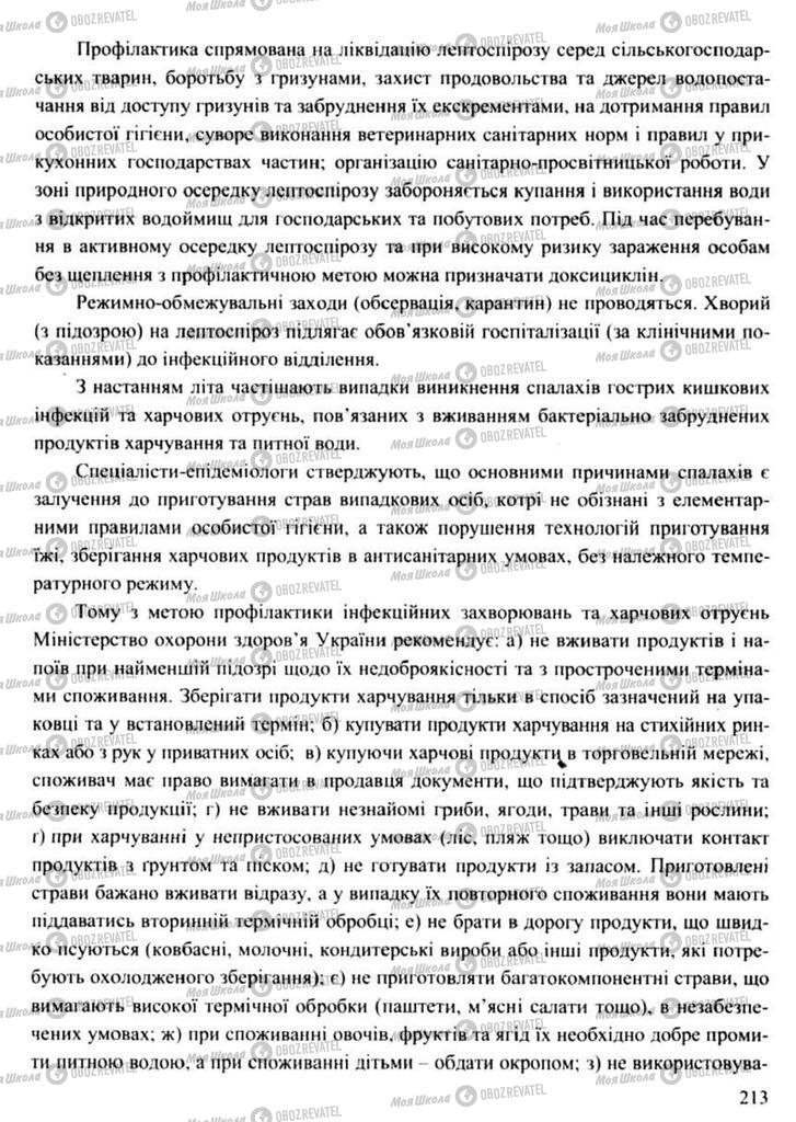 Підручники Захист Вітчизни 11 клас сторінка 213