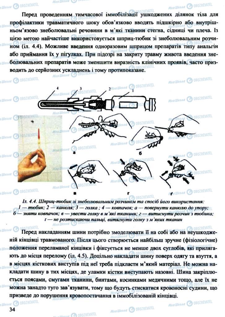 Підручники Захист Вітчизни 11 клас сторінка 34